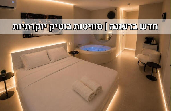 מיאמור רעננה - MIAMOR